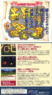 Last Bible III (Japan) box cover back